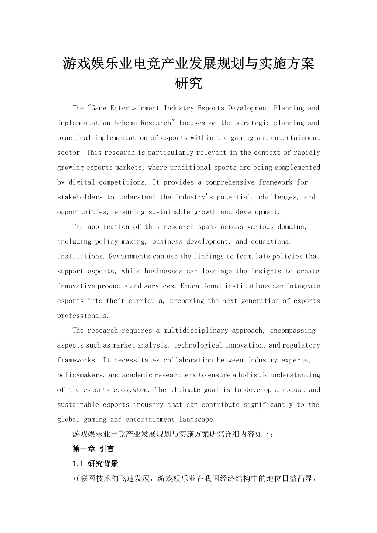 电竞与娱乐行业的深度融合:内容创新,形式多样的简单介绍 电竞与娱乐行业的深度融合:内容创新,形式多样的简单介绍